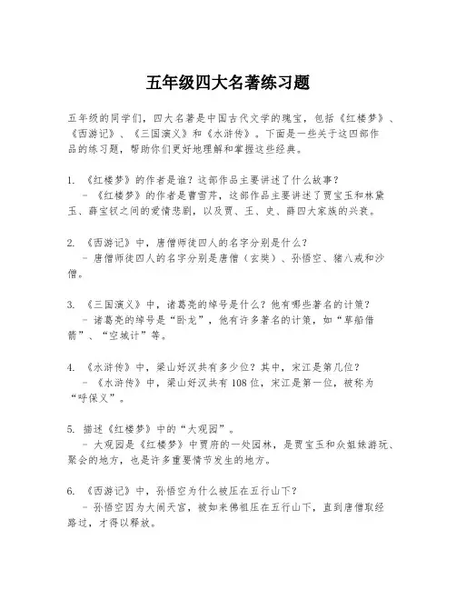 五年级四大名著练习题