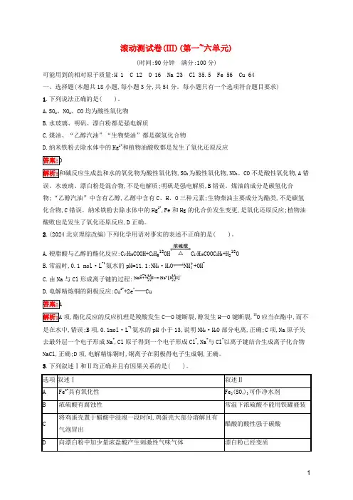 2024年高考化学一轮复习滚动测试卷3含解析新人教版