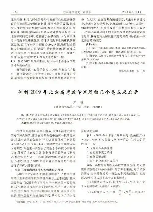 例析2019年北京高考数学试题的几个亮点及启示
