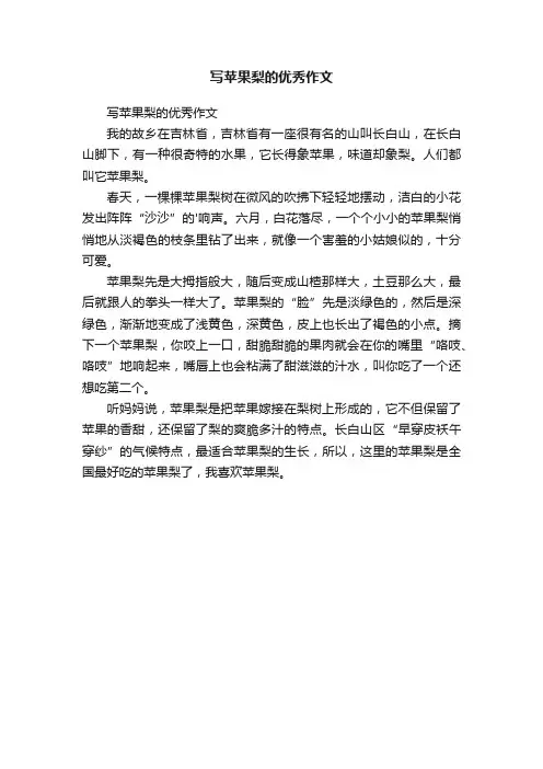 写苹果梨的优秀作文