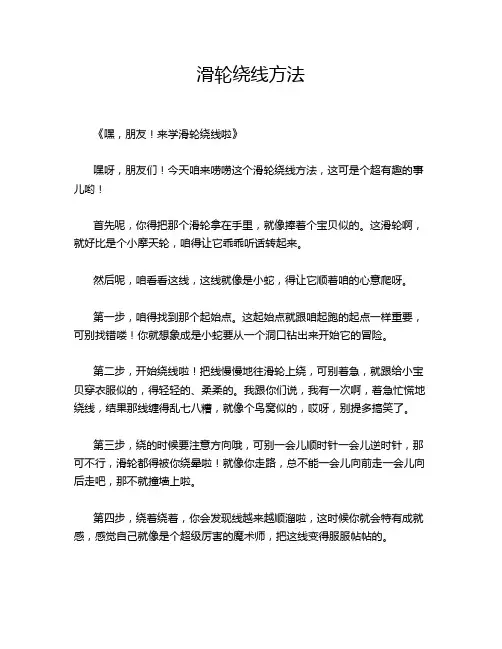 滑轮绕线方法