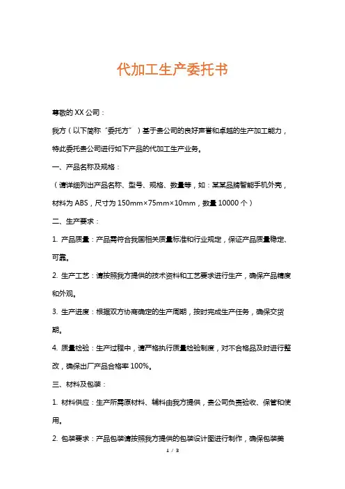 代加工生产委托书