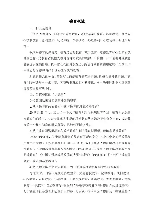 德育的概述