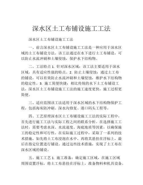 深水区土工布铺设施工工法(2)