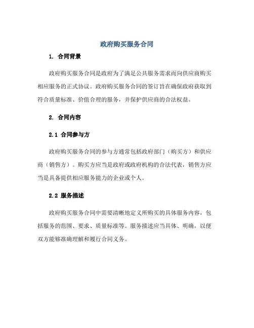 政府购买服务合同
