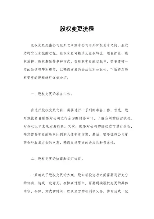 股权变更流程