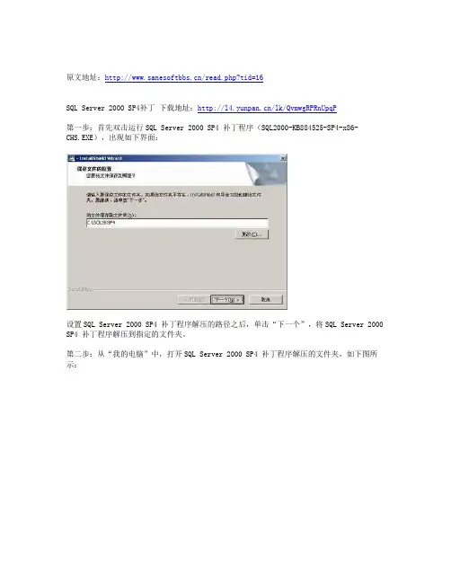 SQL Server 2000 SP4 补丁程序 下载及安装说明