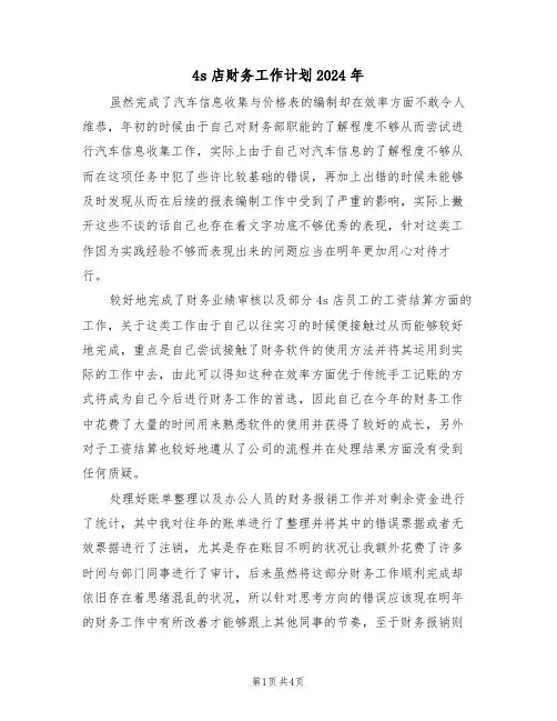 4s店财务工作计划2024年(二篇)
