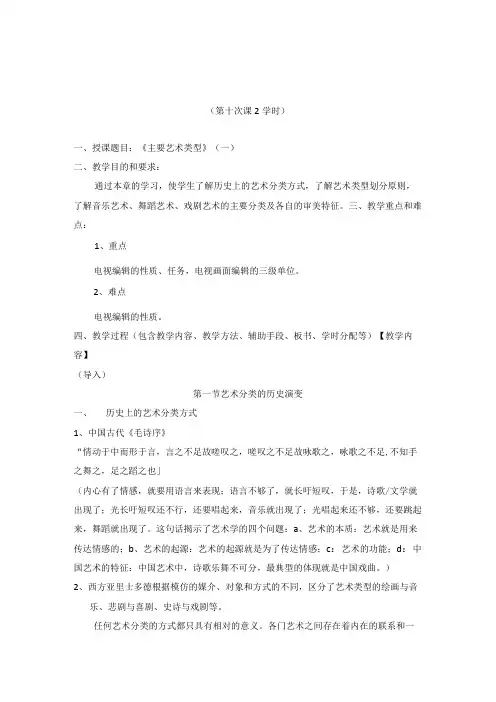 《艺术概论》教案——第六章 艺术类型1
