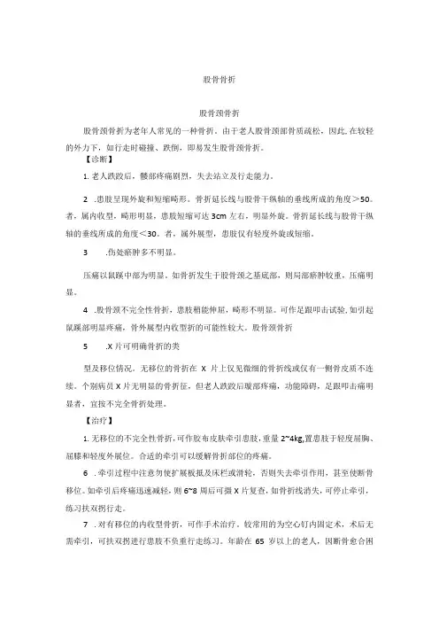 骨伤科股骨骨折中医诊疗规范诊疗指南2023版
