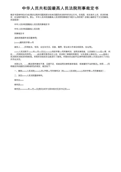 中华人民共和国最高人民法院刑事裁定书