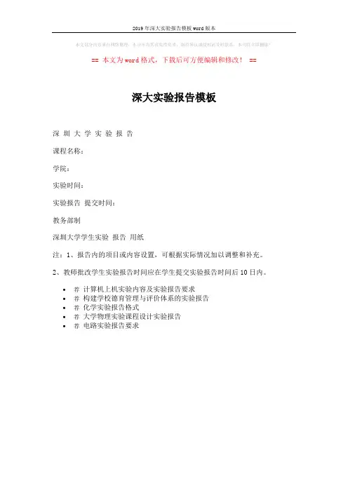 2019年深大实验报告模板word版本 (1页)