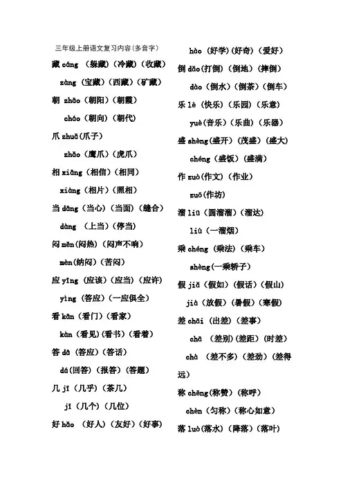 人教版小学语文三年级上册多音字