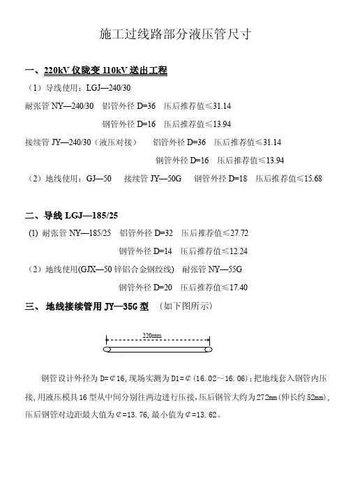 已施工线路部分液压管尺寸