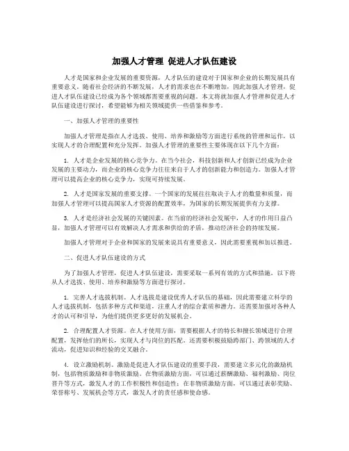 加强人才管理 促进人才队伍建设