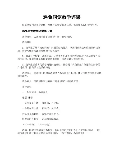 鸡兔同笼教学评课
