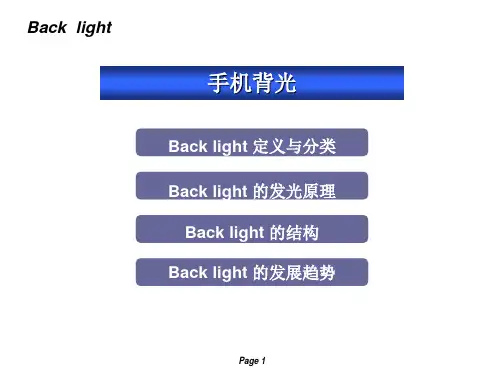 手机背光