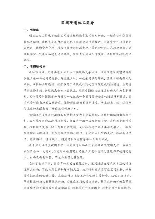 区间隧道施工简介