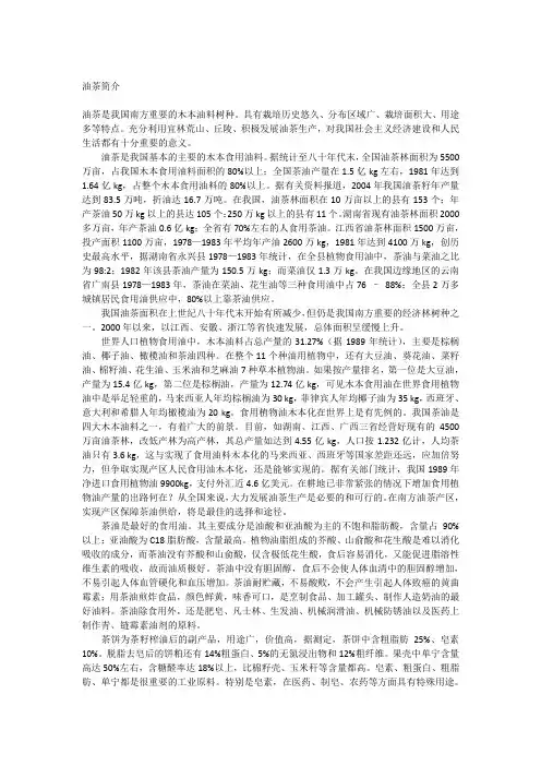 油茶简介