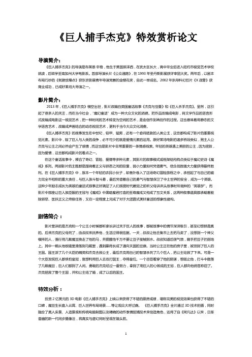 奥斯卡特效赏析论文