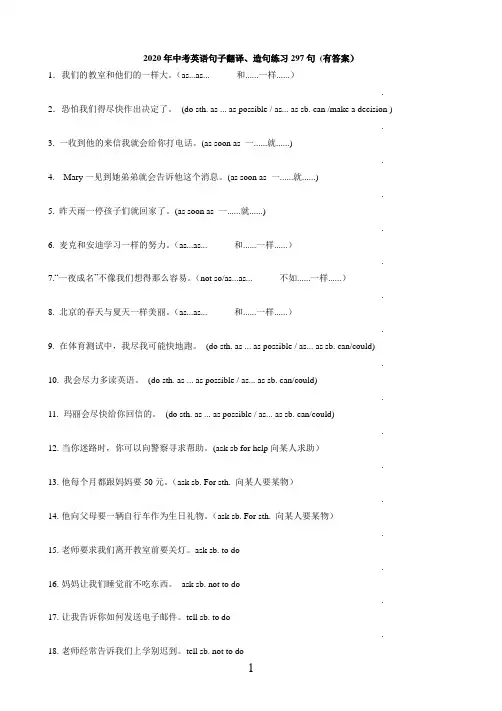 2020年中考英语句子翻译、造句练习297句 (带答案)