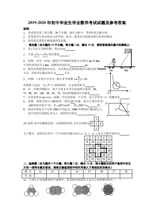 2019-2020年初中毕业生学业数学考试试题及参考答案