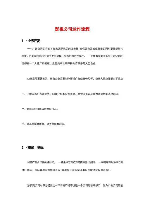影视公司运作明细