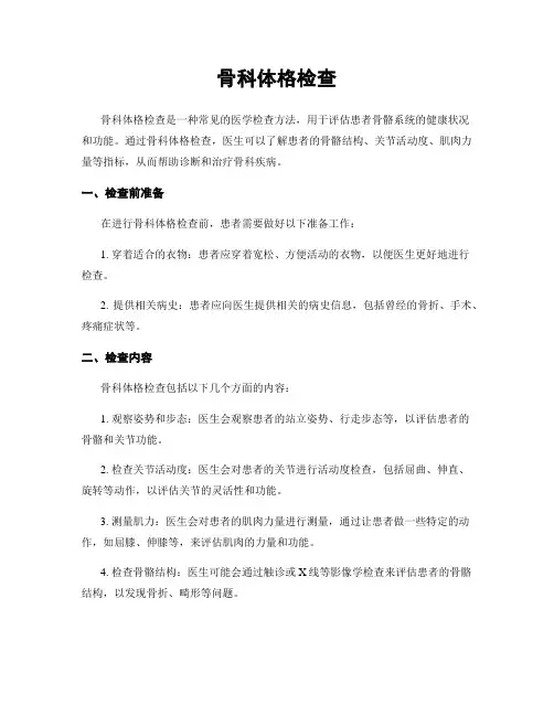 骨科体格检查