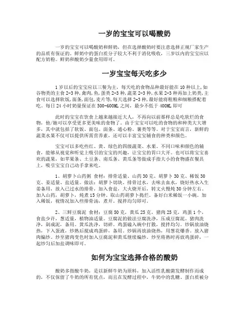 一岁的宝宝可以喝酸奶了吗