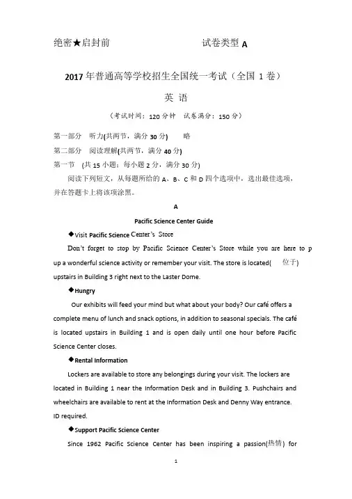 2017年高考英语全国卷(含1卷,2卷,3卷)真题及答案(word版)