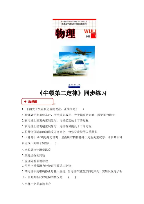 高中物理教科版必修1 3.6 课后习题 《超重与失重》(教科版)