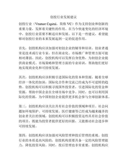 创投行业发展建议