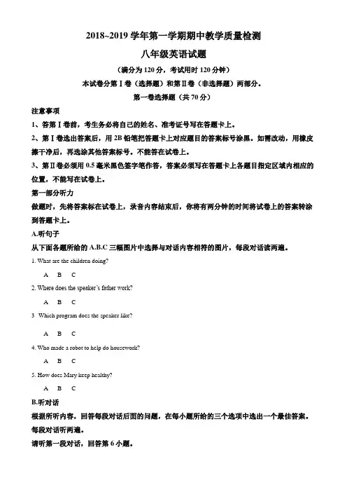 2018~2019学年第一学期期中教学质量检测八年级英语试题含解析