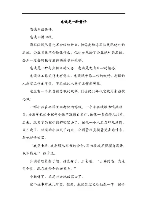 忠诚是一种责任