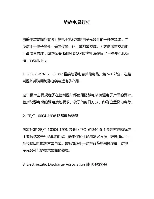 防静电袋行标