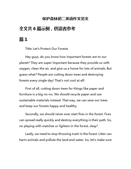 保护森林初二英语作文范文