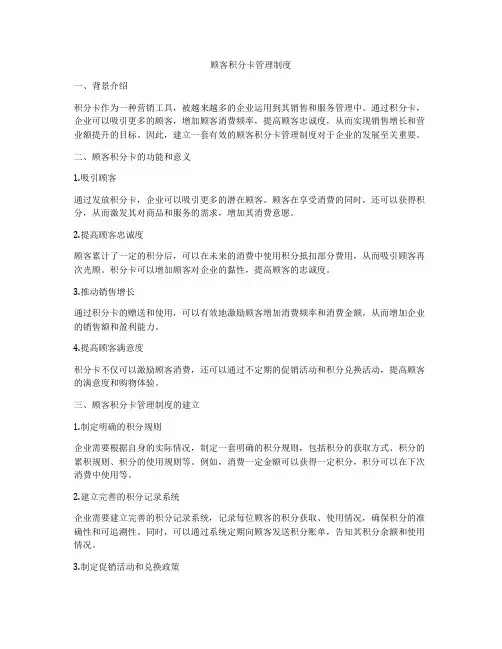 顾客积分卡管理制度