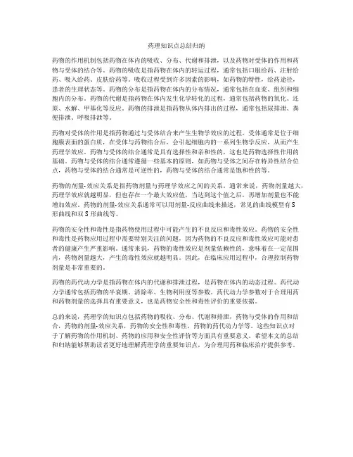 药理知识点总结归纳