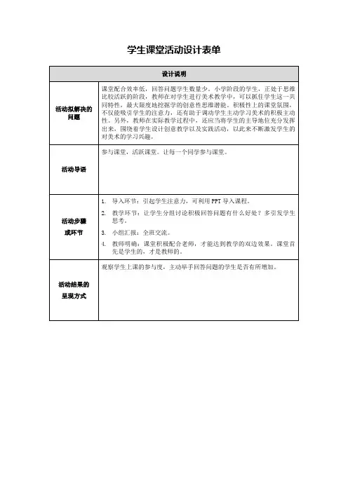 学生课堂活动设计 