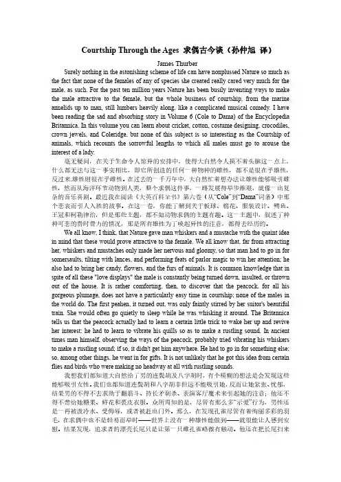 Courtship Through the Ages 译文
