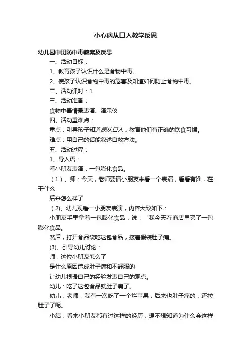 小心病从口入教学反思