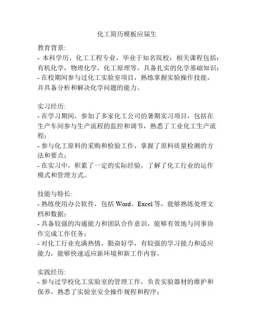 化工简历模板应届生