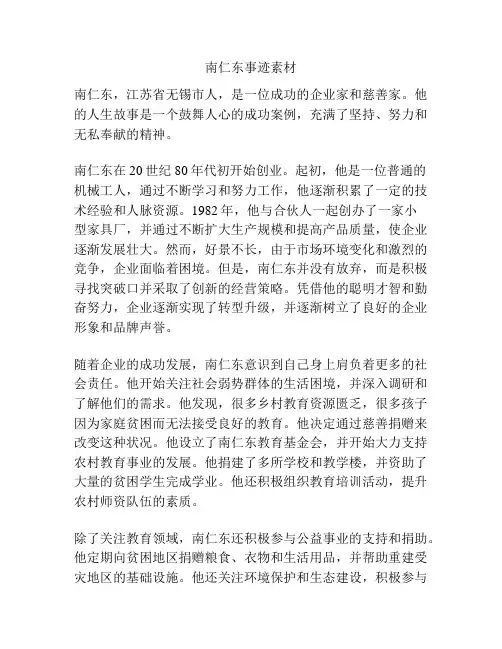 南仁东事迹素材