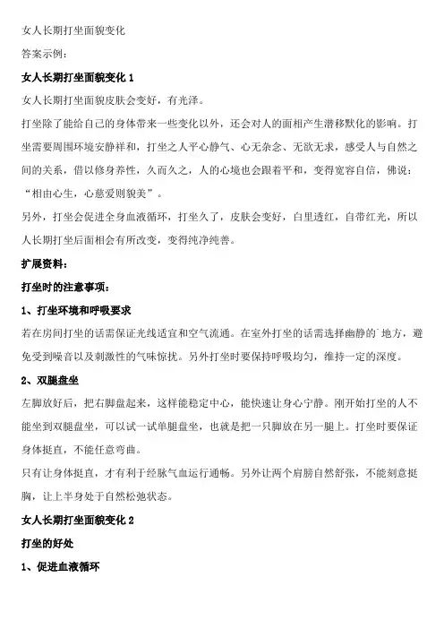女人长期打坐面貌变化