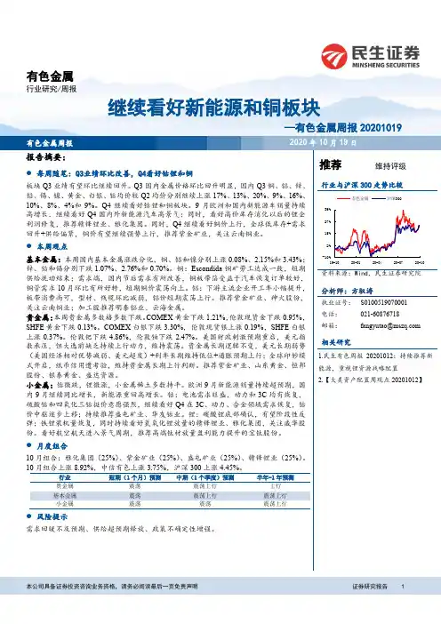 有色金属周报：继续看好新能源和铜板块