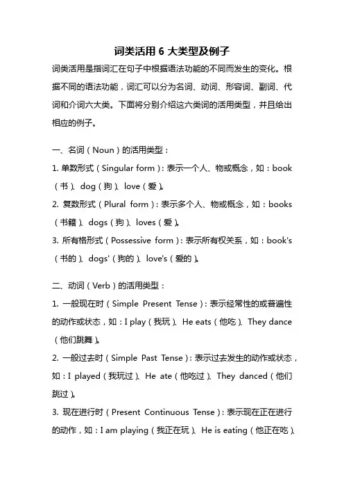 词类活用6大类型及例子