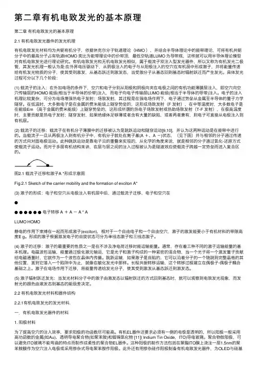 第二章有机电致发光的基本原理