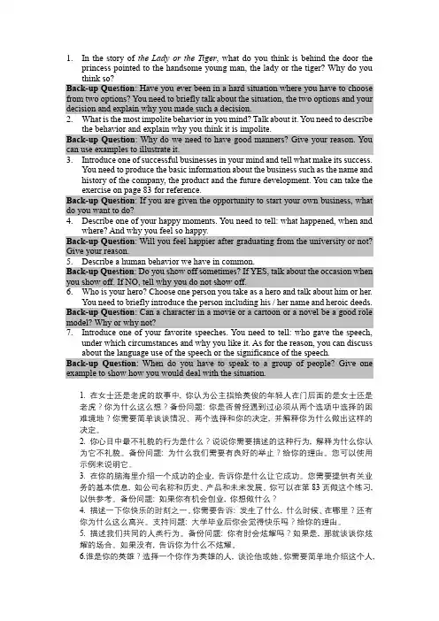 大学英语5口试问题清单附带自己的中英文答案