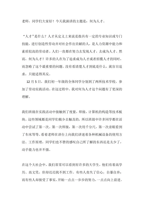 升旗仪式-何为人才