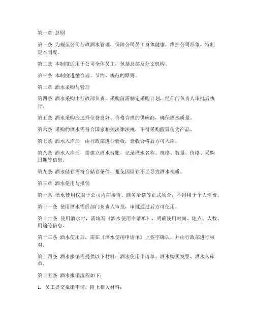 公司行政酒水管理制度